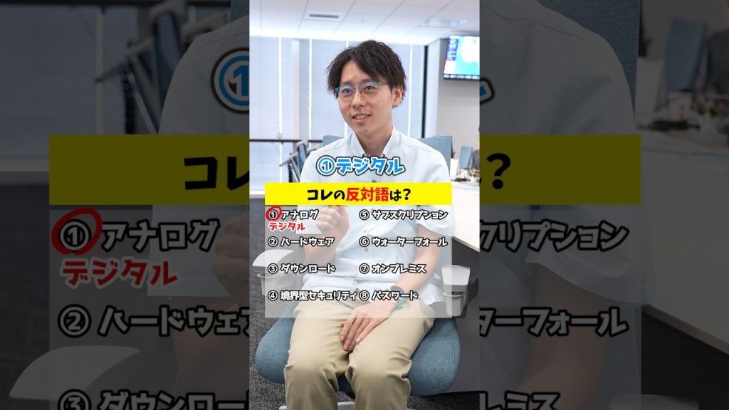 【検証】サブスクの反対語知ってる？IT社員に聞いてみた！  #検証 #就活 #転職 #企業 #Sky株式会社  #shorts