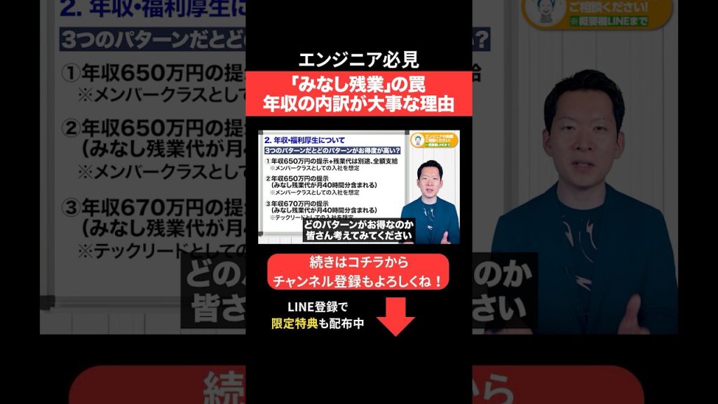 「みなし残業」の罠 年収の内訳が大事な理由 #エンジニア転職 #モロー
