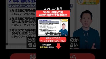 「みなし残業」の罠 年収の内訳が大事な理由 #エンジニア転職 #モロー