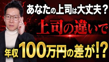 【みんな知らない】エンジニアの年収を上げる”良い上司”の特徴とは｜あなたの上司は部下を伸ばせる「あげ上司」か「さげ上司」か。