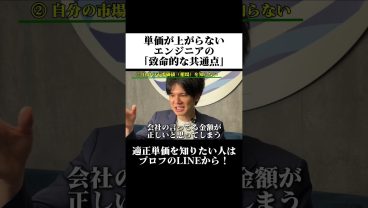 単価が上がらないエンジニアの「致命的な共通点」
