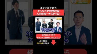 エンジニアの20代は人生のボーナスタイム！ #エンジニア転職 #モロー