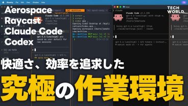 【効率厨】元Amazonエンジニアの開発環境、ウィンドウマネジメント術がやばい。
