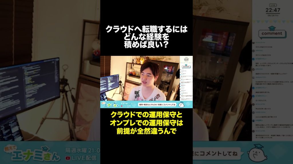 クラウドへ転職するにはどんな経験をすべき？