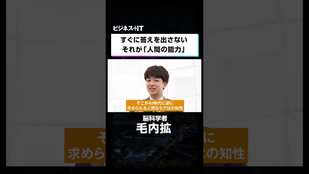 すぐに答えを出さないそれが「人間の能力」
