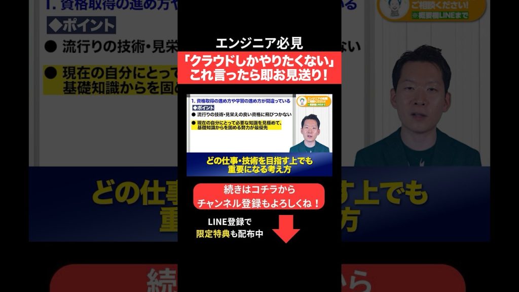 「クラウドしかやりたくない」これ言ったら即お見送り！ #エンジニア転職 #モロー
