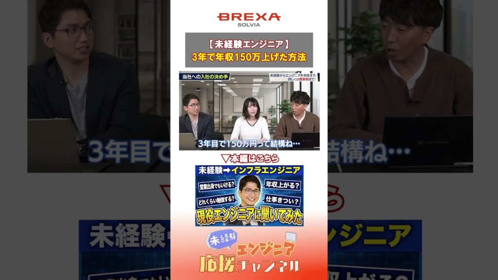 未経験エンジニアが3年目で150万円年収アップさせた実態！努力がそのまま結果と給料に直結する理由 #プログラミング#エンジニア #エンジニア転職 #転職 #転職活動 #インフラ #年収 #未経験