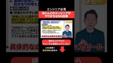 ほとんどのエンジニアがやりがちなNG回答 #エンジニア転職 #モロー