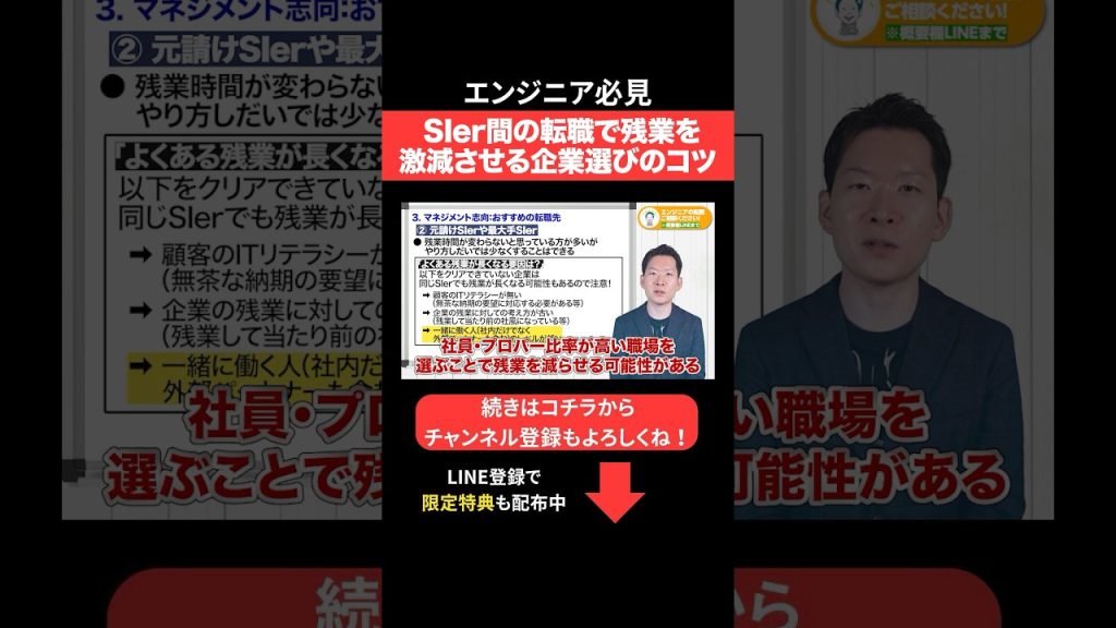SIer間の転職で残業を激減させる企業選びのコツ #エンジニア転職 #モロー
