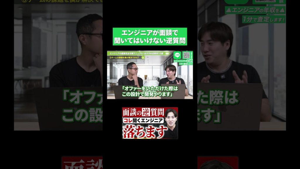 エンジニアが面談で聞いてはいけない逆質問