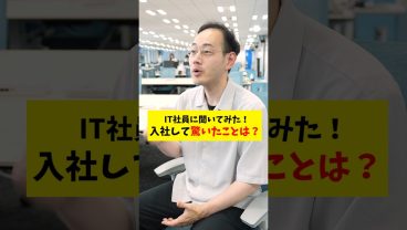 【検証】入社して驚いたことは？社員のリアルを聞いてみた！  #検証 #就活 #転職 #企業 #Sky株式会社   #shorts