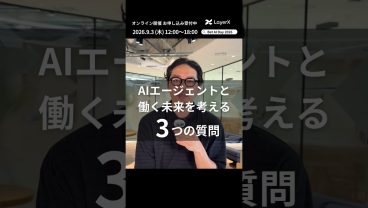 AIエージェントで「働く」の未来はどう変わる？ LayerX バクラク事業 デザイン部 DesignOps 橋本哲勇の考え【Bet AI Day 2026】
