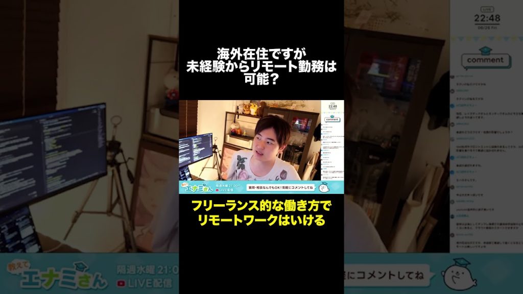 海外在住で未経験フルリモートの現場へいける？ #shorts
