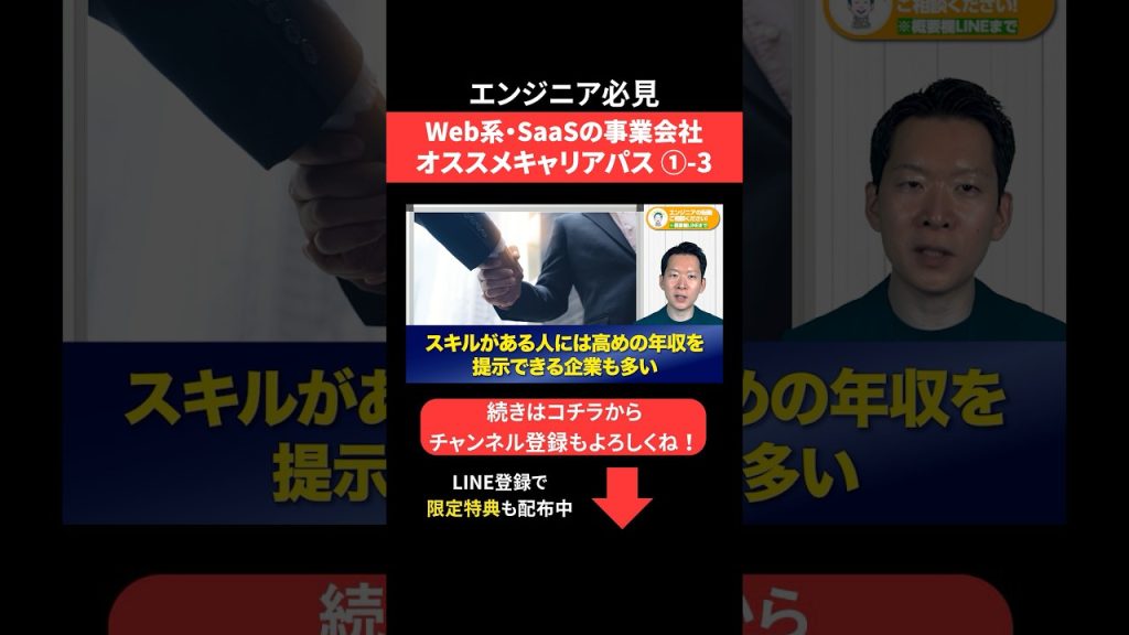 Web系・SaaSの事業会社 オススメキャリアパス①-3 #エンジニア転職 #モロー