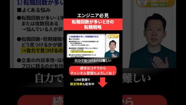 転職回数が多いときの転職戦略 #エンジニア転職 #モロー