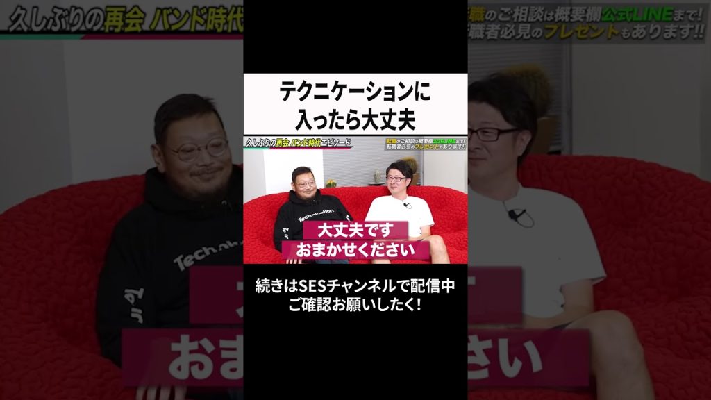 テクニケーションに入ったら大丈夫 #ses #エンジニア #転職