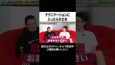 テクニケーションに入ったら大丈夫 #ses #エンジニア #転職