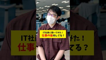 【検証】退勤後は何していますか？社員のリアルを聞いてみた！  #検証 #就活 #転職 #企業 #Sky株式会社 #shorts