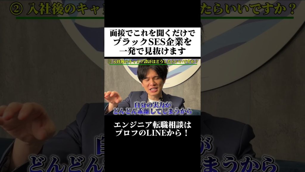ブラックSES企業を見抜く「逆質問」
