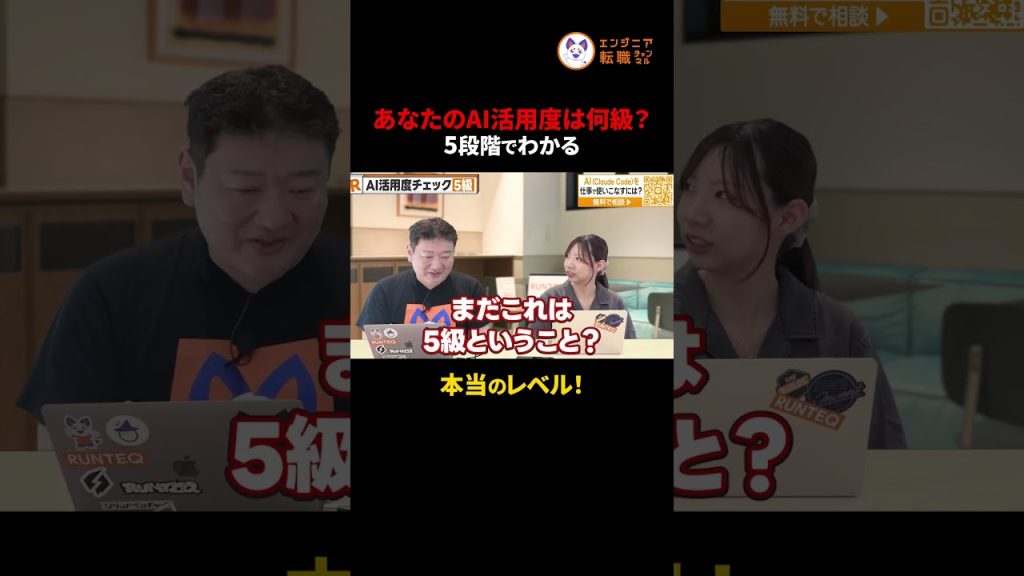 あなたのAI活用は何級？ ｜5段階でわかる「本当のレベル」　#切り抜き #AI活用 #業務効率化 #リスキリング #ChatGPT