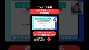 年収交渉をしない3つの理由 #エンジニア転職 #モロー