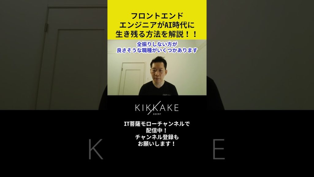 フロントエンドエンジニアがAI時代に生き残る方法を解説！！ #エンジニア転職 #モロー