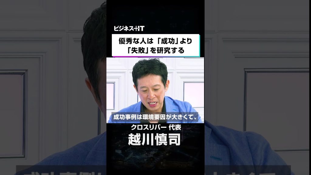 優秀な人は「成功」より「失敗」を研究する