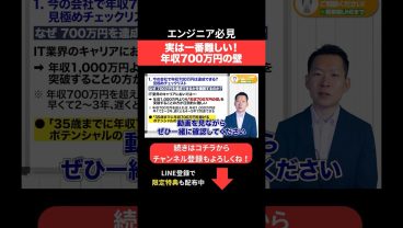 実は一番難しい！年収700万円の壁 #エンジニア転職 #モロー
