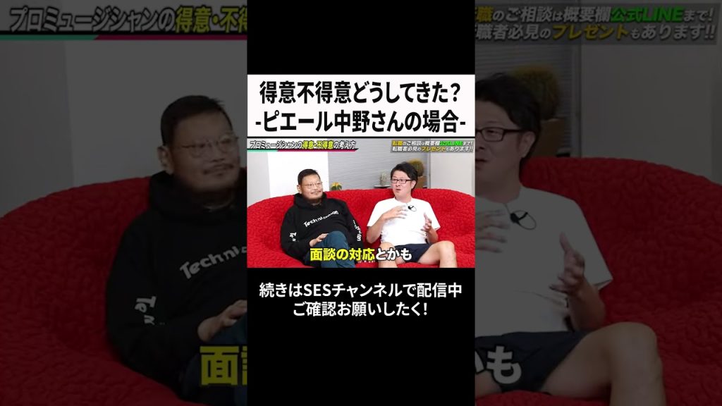 得意不得意どうしてきた？ ピエール中野さんの場合 #ses #エンジニア #転職
