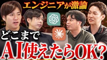 エンジニアなら、これくらいAI使えないとね。