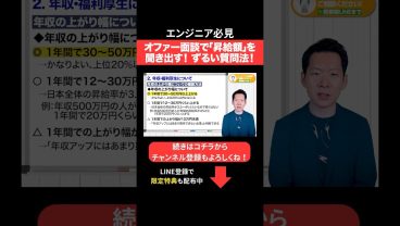 オファー面談で「昇給額」を聞き出す！ずるい質問法！ #エンジニア転職 #モロー