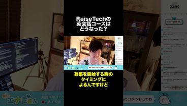 RaiseTechの英会話コースはどうなった？