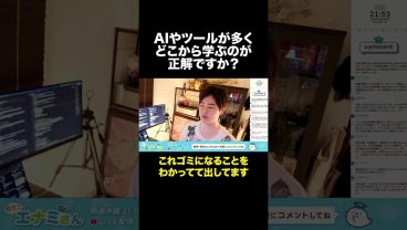 AI時代の効率的な勉強方法は？ #shorts