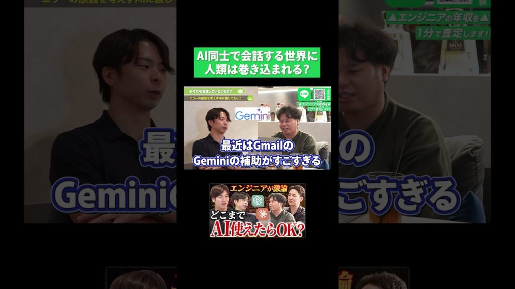 AI同士で会話する世界に人類は巻き込まれる？【エンジニア会議】