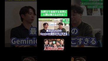 AI同士で会話する世界に人類は巻き込まれる？【エンジニア会議】