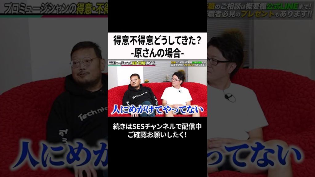 得意不得意どうしてきた？ 原さんの場合 #ses #エンジニア #転職