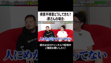 得意不得意どうしてきた？ 原さんの場合 #ses #エンジニア #転職