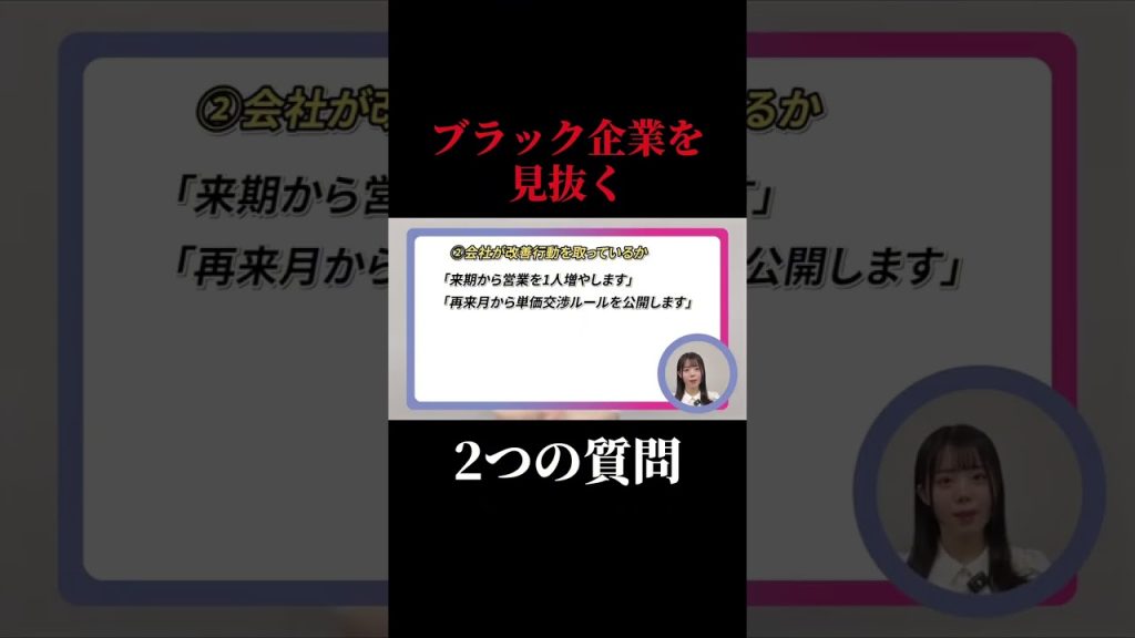 【絶対に知っておいて】ブラック企業を見抜く2つの質問 #SESエンジニア #SES #未経験転職 #働き方 #IT転職