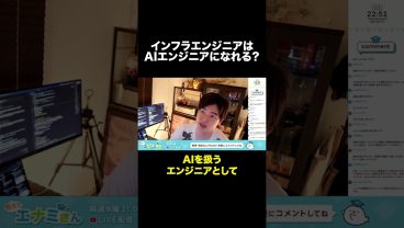 インフラエンジニアからAIエンジニアなれる？