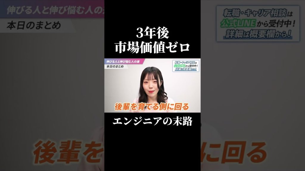 【衝撃の3年後】市場価値がゼロになるエンジニアの末路 #SESエンジニア #SES #アイドルシステム #転職したい #高還元