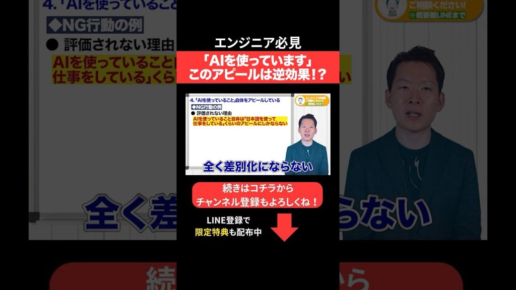 「AIを使っています」このアピールは逆効果！？ #エンジニア転職 #モロー