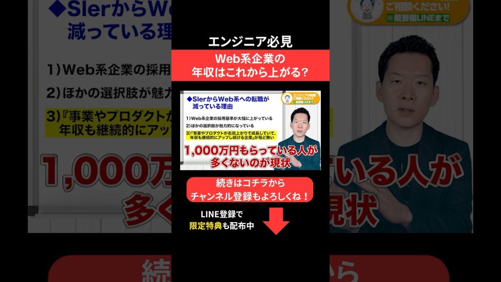 Web系企業の年収はこれから上がる？ #エンジニア転職 #モロー