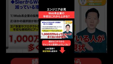 Web系企業の年収はこれから上がる？ #エンジニア転職 #モロー