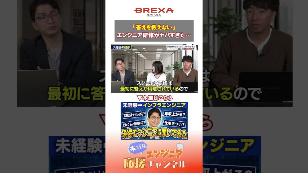 【未経験IT】「答えを教えてくれない」3ヶ月のエンジニア研修が実践的すぎる件。スクールとの決定的な違いとは？#エンジニア #エンジニア転職 #転職 #転職活動 #研修 #未経験 #未経験エンジニア