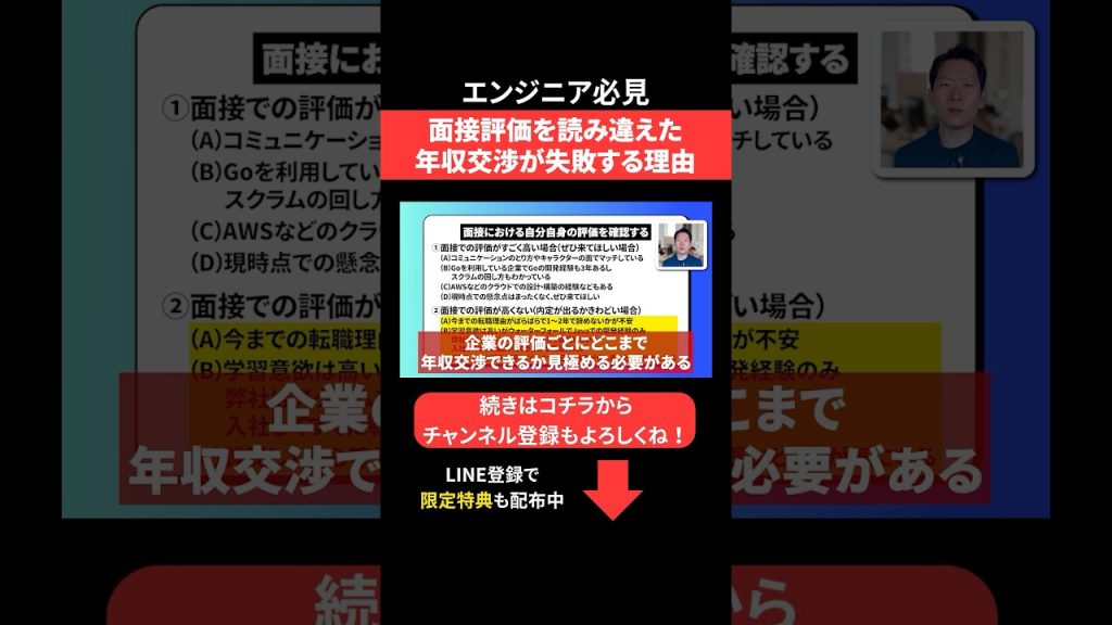 面接評価を読み違えた年収交渉が失敗する理由 #エンジニア転職 #モロー