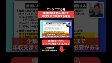 面接評価を読み違えた年収交渉が失敗する理由 #エンジニア転職 #モロー