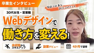 家族のためのワークライフバランスを手にいれる！未経験から武器を作った18週間の挑戦