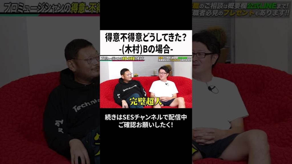 得意不得意どうしてきた？ 木村Bの場合 #ses #エンジニア #転職