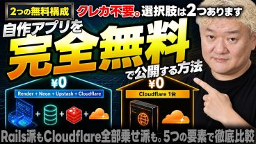 AI時代だからこそ、自作アプリを「完全無料」で公開する方法