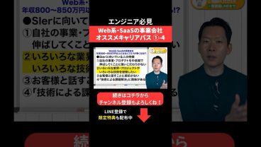 Web系・SaaSの事業会社 オススメキャリアパス①-4 #エンジニア転職 #モロー
